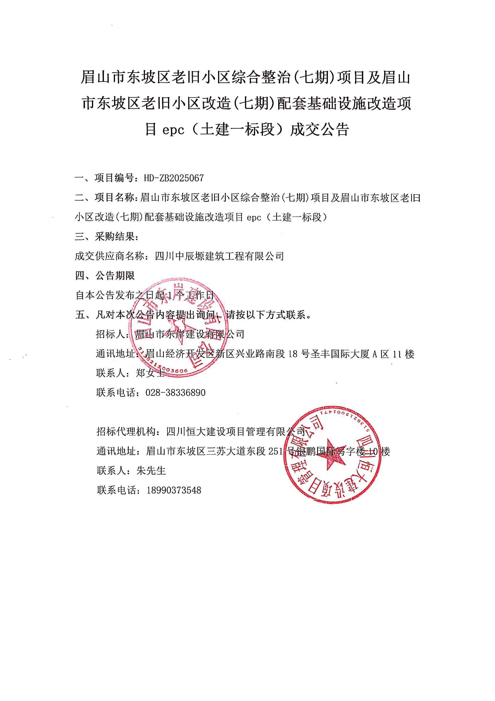 （土建一標段)成交公告.jpg